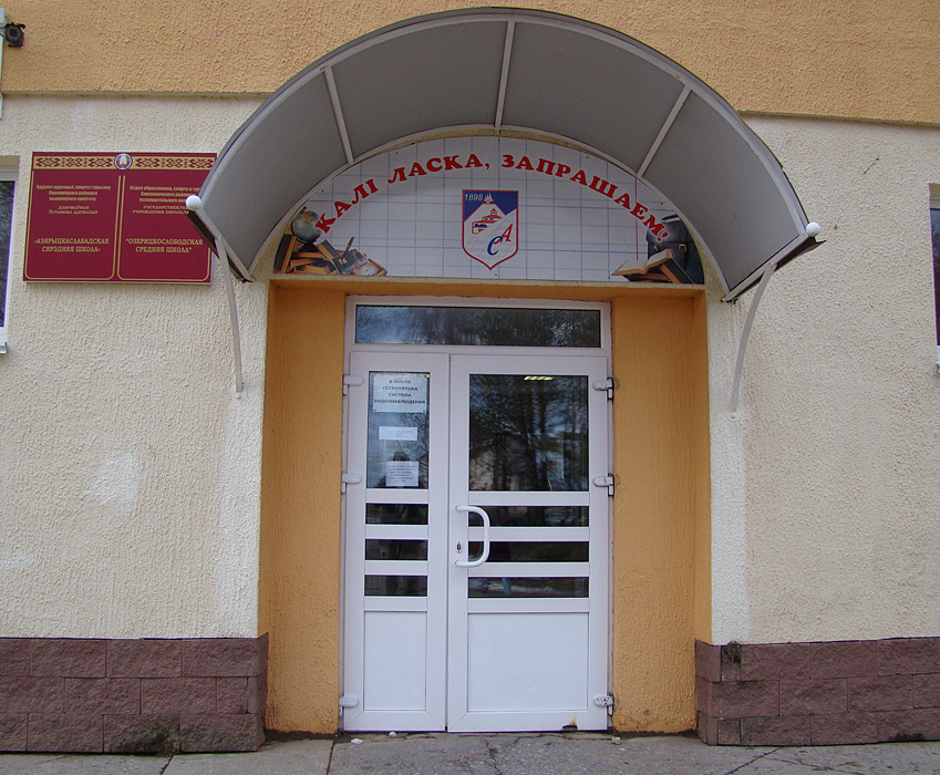 айкидо слобода школа вход